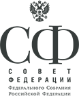 Совет Федерации Федерального Собрания Российской Федерации